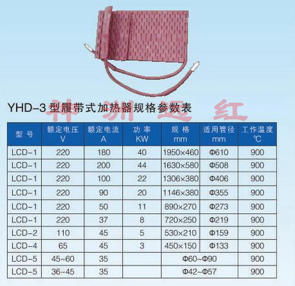 茂名YHD-3型履带式加热器