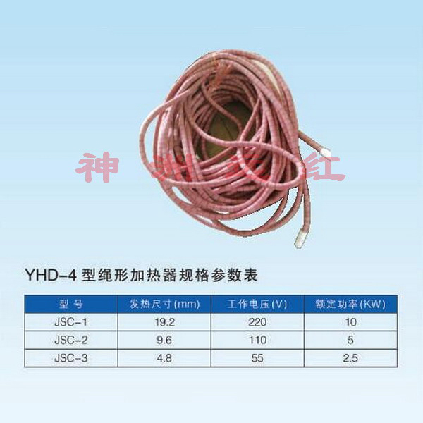 茂名YHD-4型绳型加热器